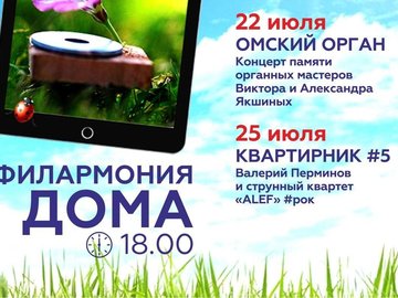 Онлайн-трансляция концерта «Омский орган»