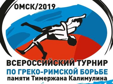 3-й Всероссийский турнир памяти Т.М.Калимулина