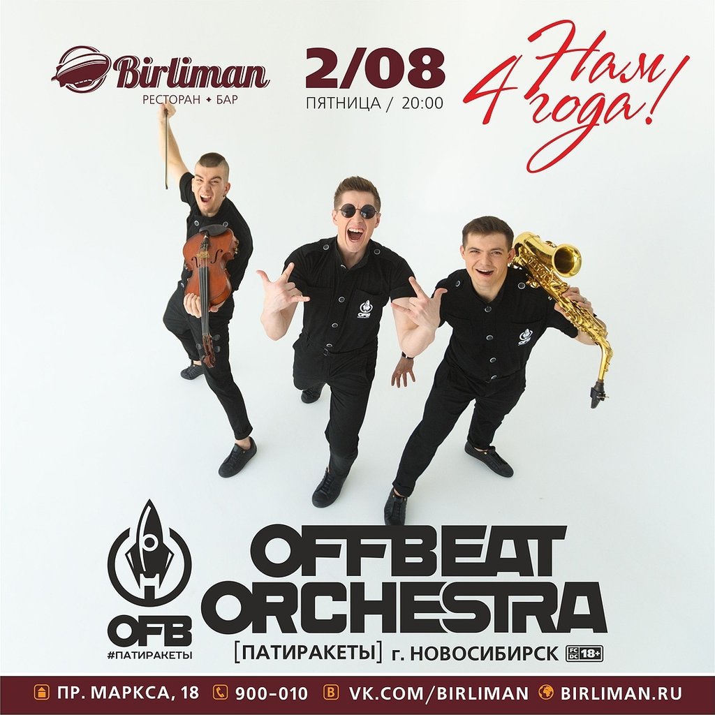 OFFBEAT ORCHESTRA, 2 августа 2019 20:00, Birliman - Афиша Омска