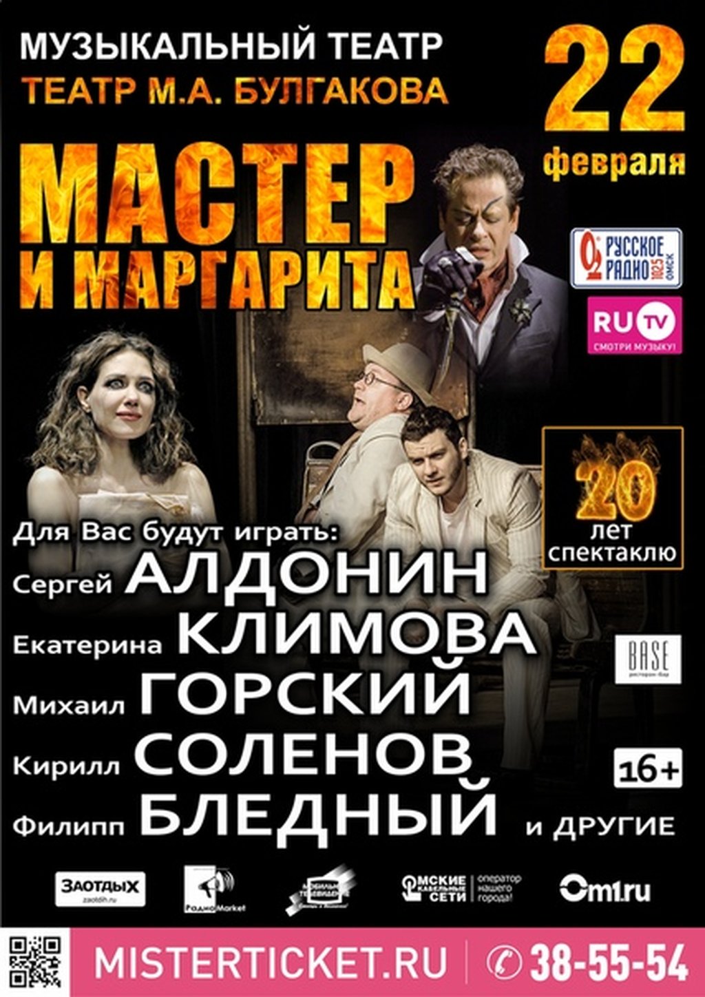 Афиша музыкального театра в омске