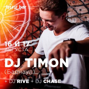 DJ TIMON (Барнаул)