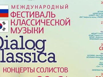 Фестиваль DIALOG-CLASSICA. МАГИЯ СКРИПКИ