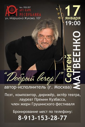 Концерт Сергея  Матвеенко