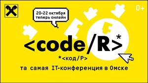 Он-лайн IT конференция <code/R>