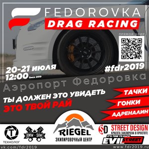 Fedorovka Drag Racing
