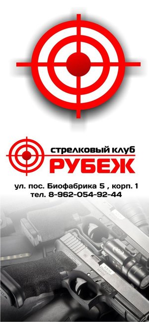 Соревнования по пулевой стрельбе в СК "РУБЕЖ"