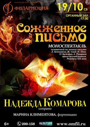 Сожженное письмо. Надежда Комарова
