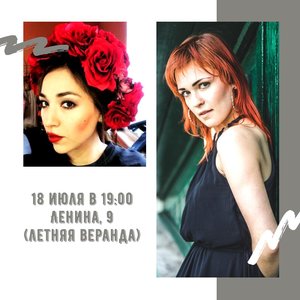 Зарина Демидова и Полина Кремлева
