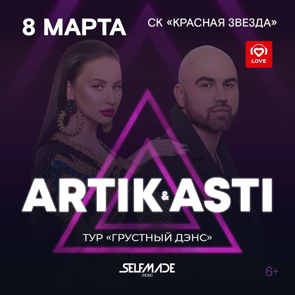 artik asti фотография 9 на 12