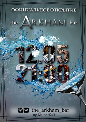 Arkham Bar - официальное октрытие