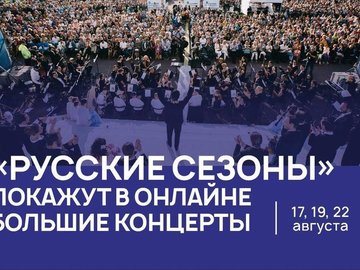 Онлайн-трансляция закрытия фестиваля «Опера – всем» в Санкт-Петербурге
