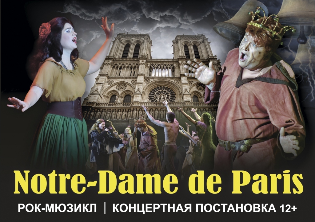 Нотр дам де пари композитор. Notre Dame de Paris мюзикл Квазимодо.