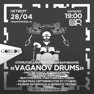 Открытое занятие студии барабанов "VAGANOV DRUMS"