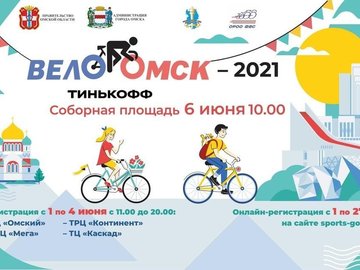 «ВелоОмск – 2021 Тинькофф» имени В.М. Соколова
