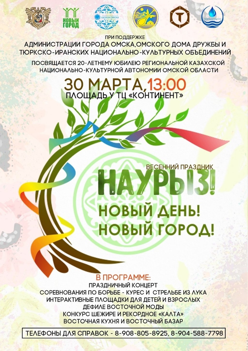 НАУРЫЗ 2019, 30 марта 2019 13:00, Континент - Афиша Омска