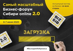 Бизнес-форум Сибири #BIZSIB 2.0