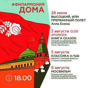 Онлайн-трансляция записи концерта «КЛАССИКА IN FOLK»
