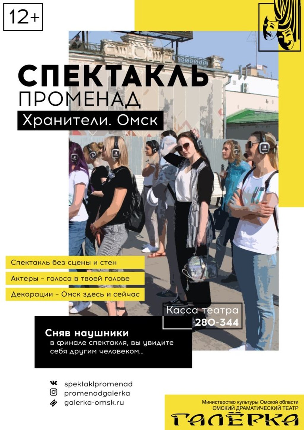 Хранители. Омск. Спектакль-променад, 16 июня 2019 11:00, Галёрка - Афиша  Омска