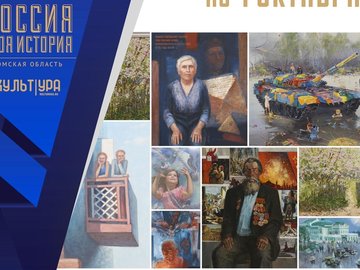 Выставка омских живописцев «Во имя жизни»