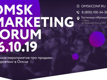 Omsk Marketing Forum