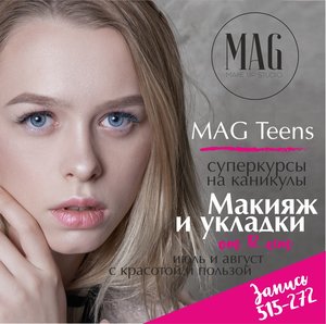 Курс по макияжу и прическам для девушек MAG TEENS