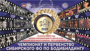 Чемпионат Сибирского федерального округа по бодибилдингу