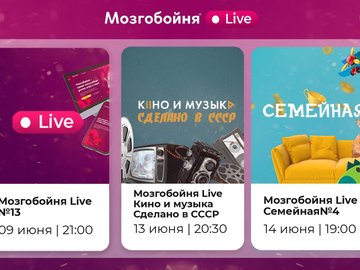 Мозгобойня live «Кино и музыка СССР»