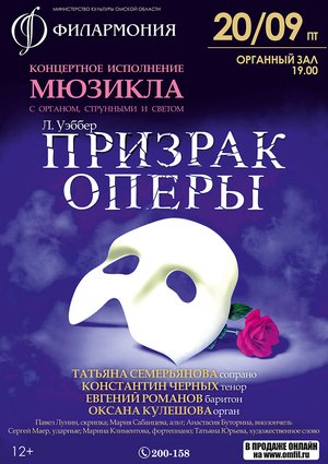 Призрак оперы