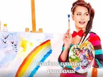 Тренинг правополушарного рисования в Омске