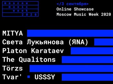 Online Showcase Moscow Music Week 2020