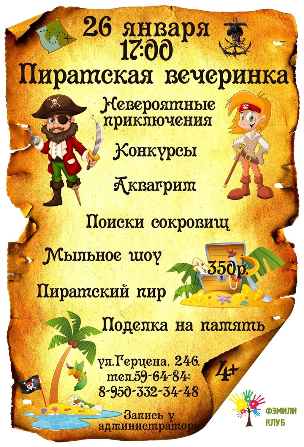 Детская пиратская вечеринка!