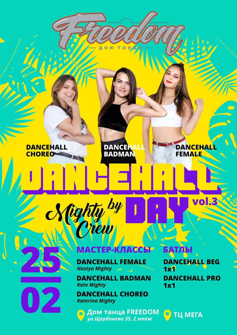 Dance hall days. Фемейл дансхолл. День дэнсхолла. Дом танца Freedom Омск. Dancehall мастер класс афиша.