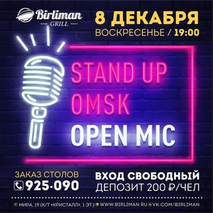 STAND UP COMEDY OMSK. OPEN MIC