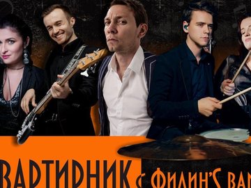 Сергей Молчанов. Филин's Band.Квартирник