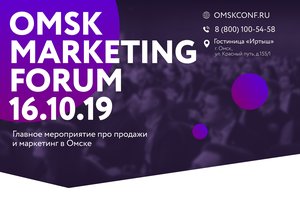 Omsk Marketing Forum
