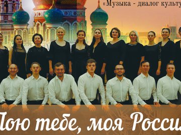 Пою тебе, моя Россия - концерт Митрополичьего хора