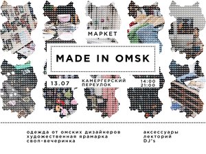 MADE IN OMSK МАРКЕТ