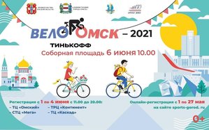 «ВелоОмск – 2021 Тинькофф» имени В.М. Соколова