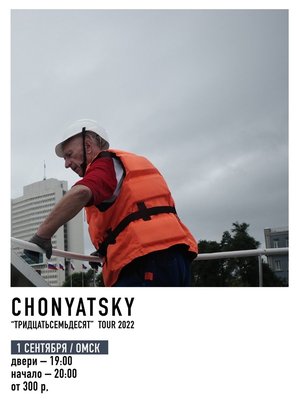 CHONYATSKY