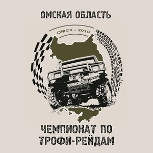 Чемпионат Омской области по трофи рейдам. 2-й этап
