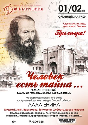 ЧЕЛОВЕК ЕСТЬ ТАЙНА…