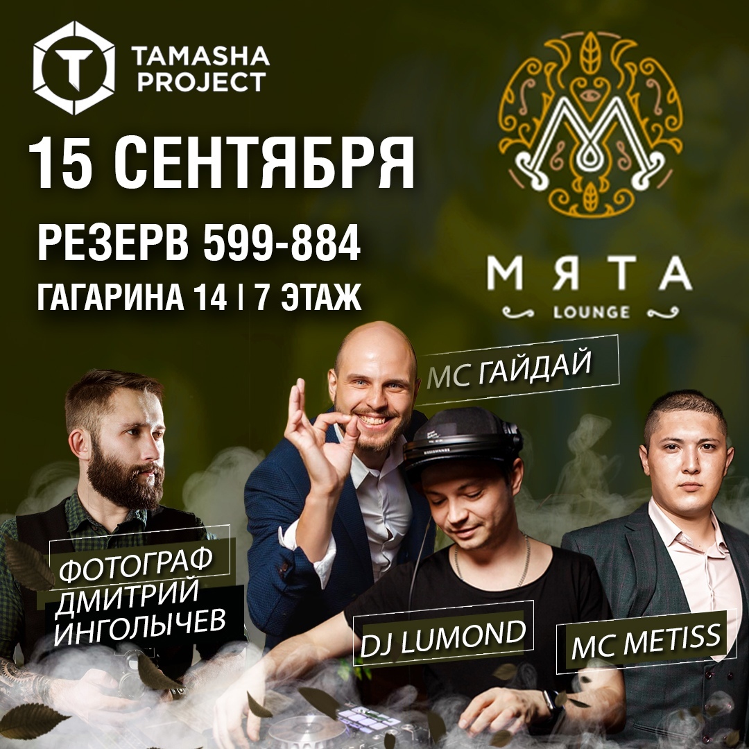 Афиша омск сегодня. МС Гайдай. Мятая афиша. SFC 5 Омск афиша.