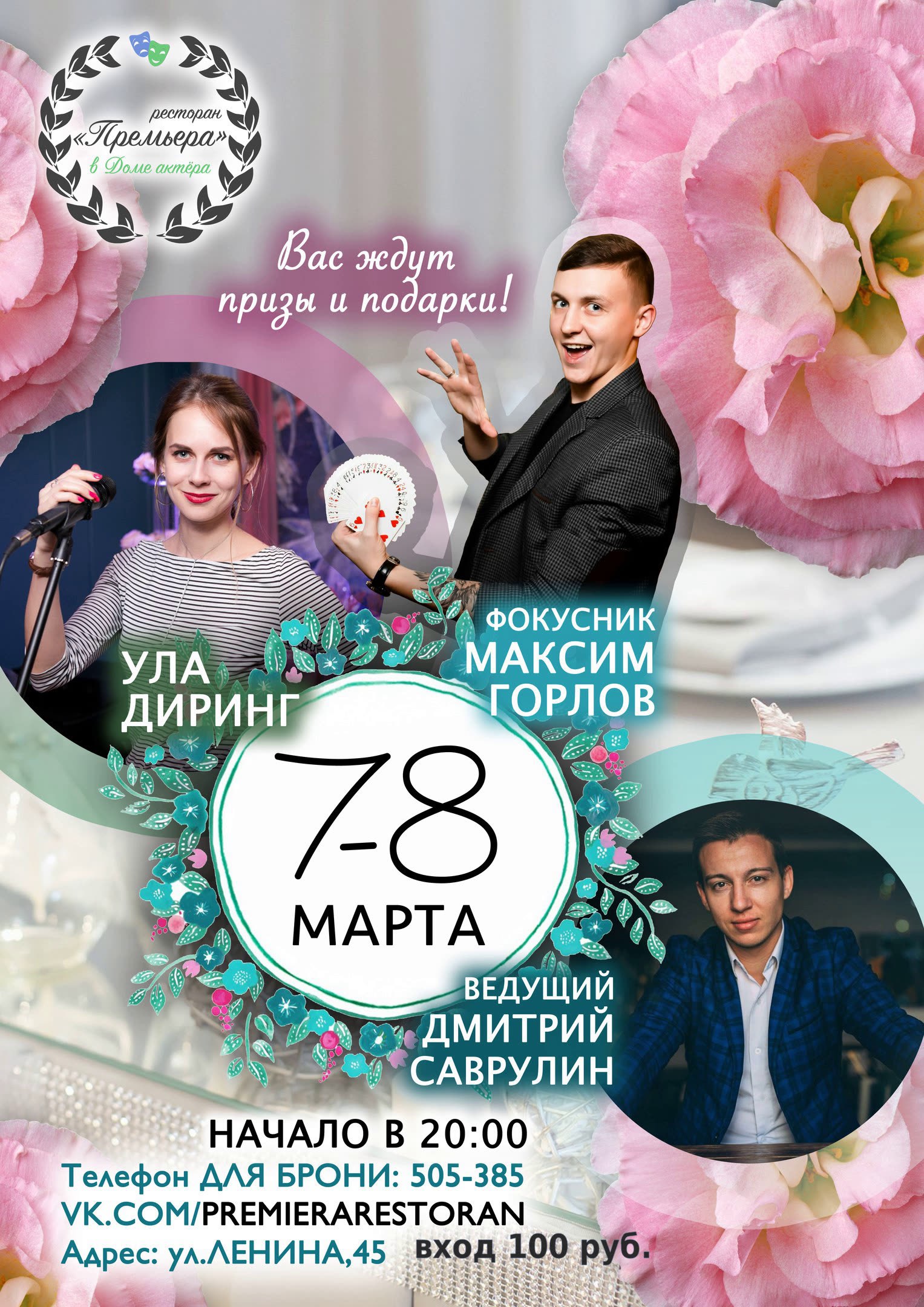 Вечеринка к 8 Марта, 8 марта 2018 20:00, Дом актера - Афиша Омска