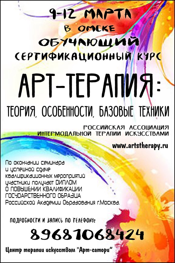 Интегративная арт-терапия