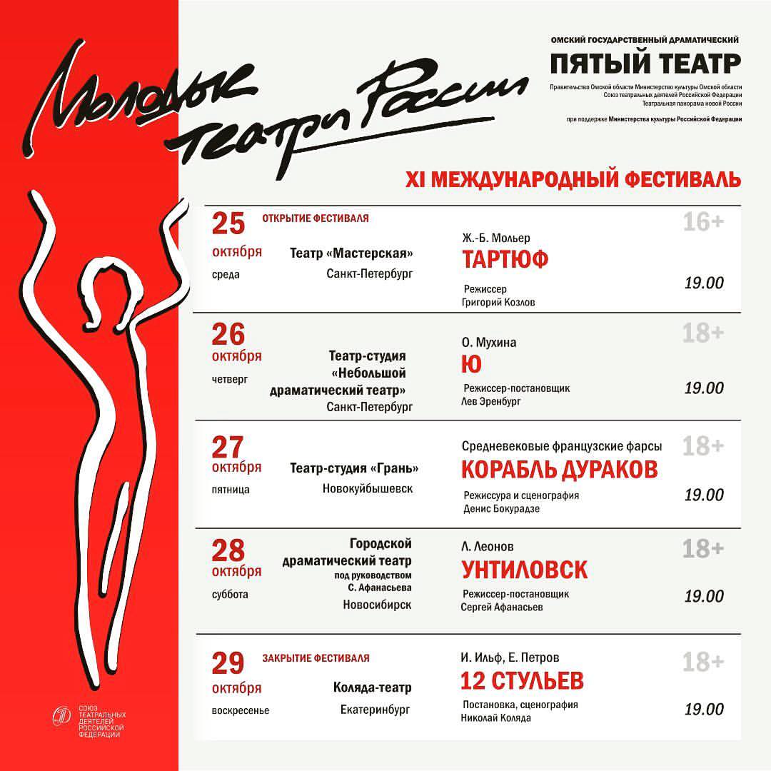 Афиша театров санкт петербурга на июнь 2024