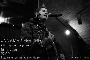 Unnamed Feeling. Квартирник. Акустика.