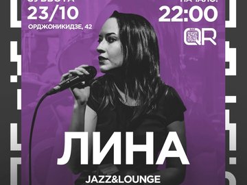 Лина | Jazz&Lounge