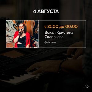 Кристина Соловьева | вокал