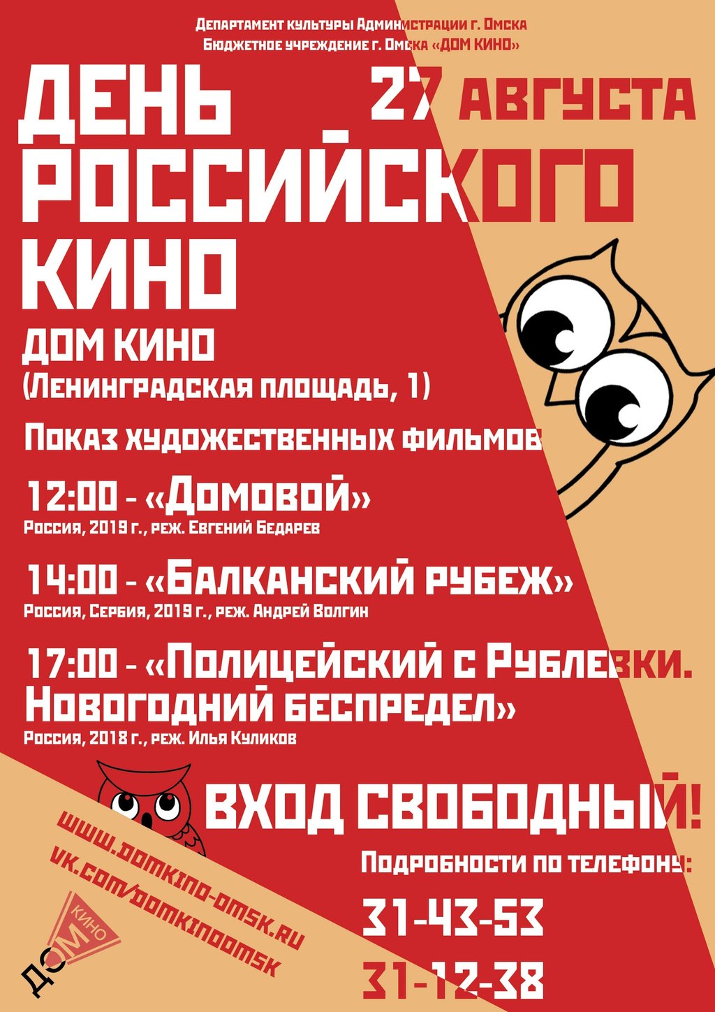 День Российского кино, 27 августа 2019 12:00, Дом кино - Афиша Омска