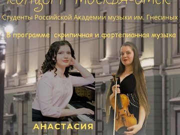Концерт "Москва-Омск"